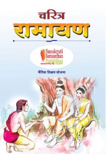 charitra ramayan cover