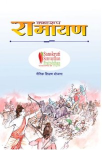 katharup ramayan
