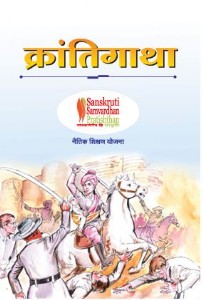 krantigatha cover