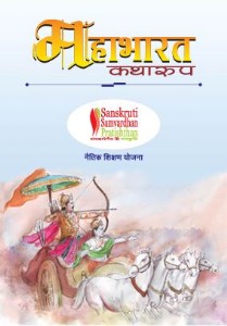 mahabharat katharup